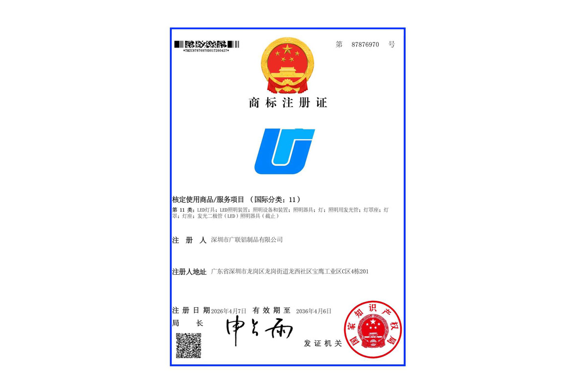 Ulight Trade Mark